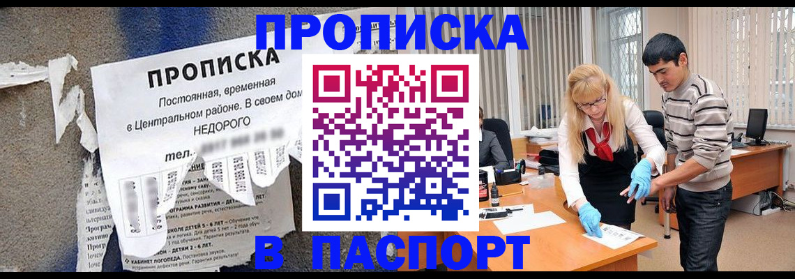временная регистрация собственник в Мыски